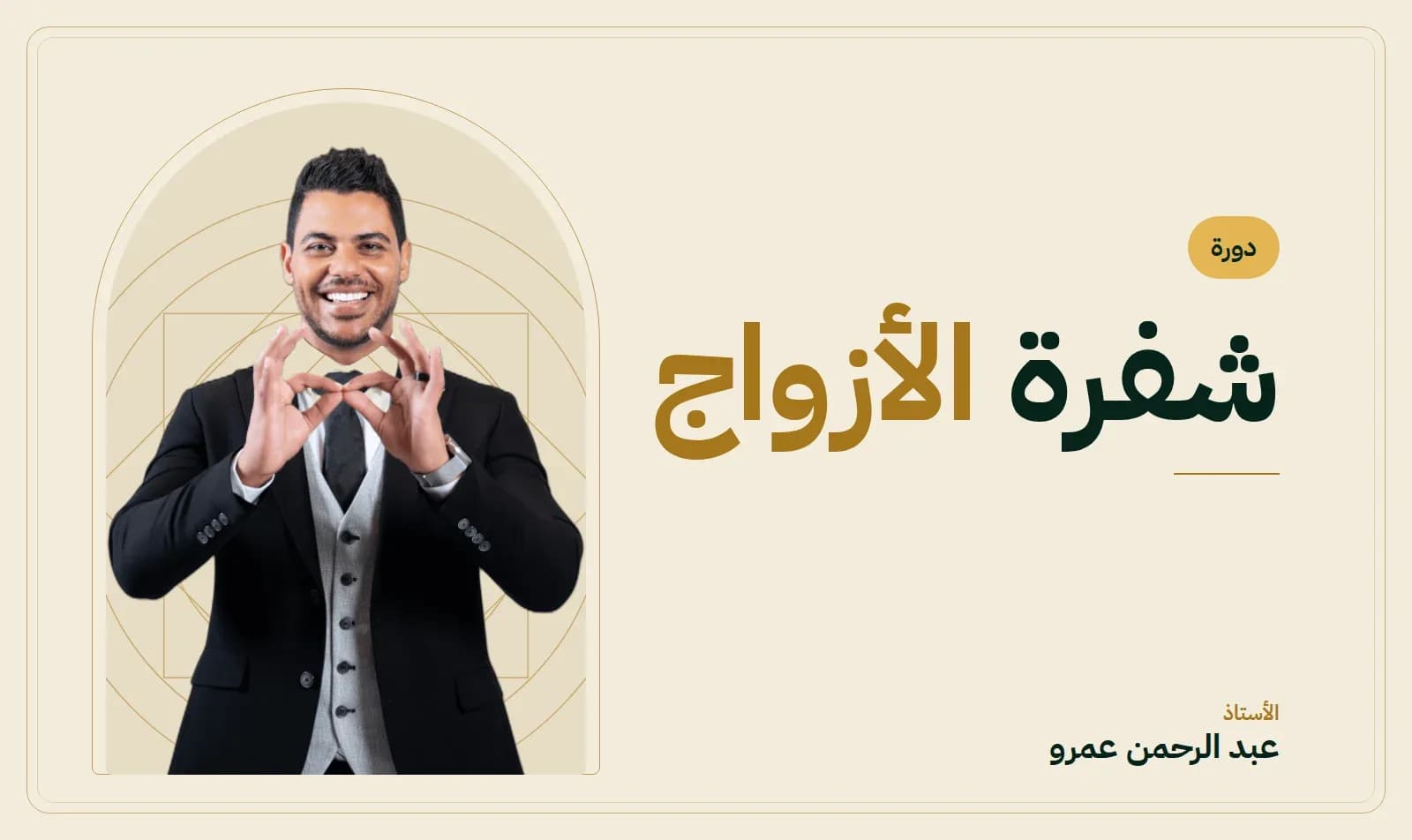 شفرة الأزواج