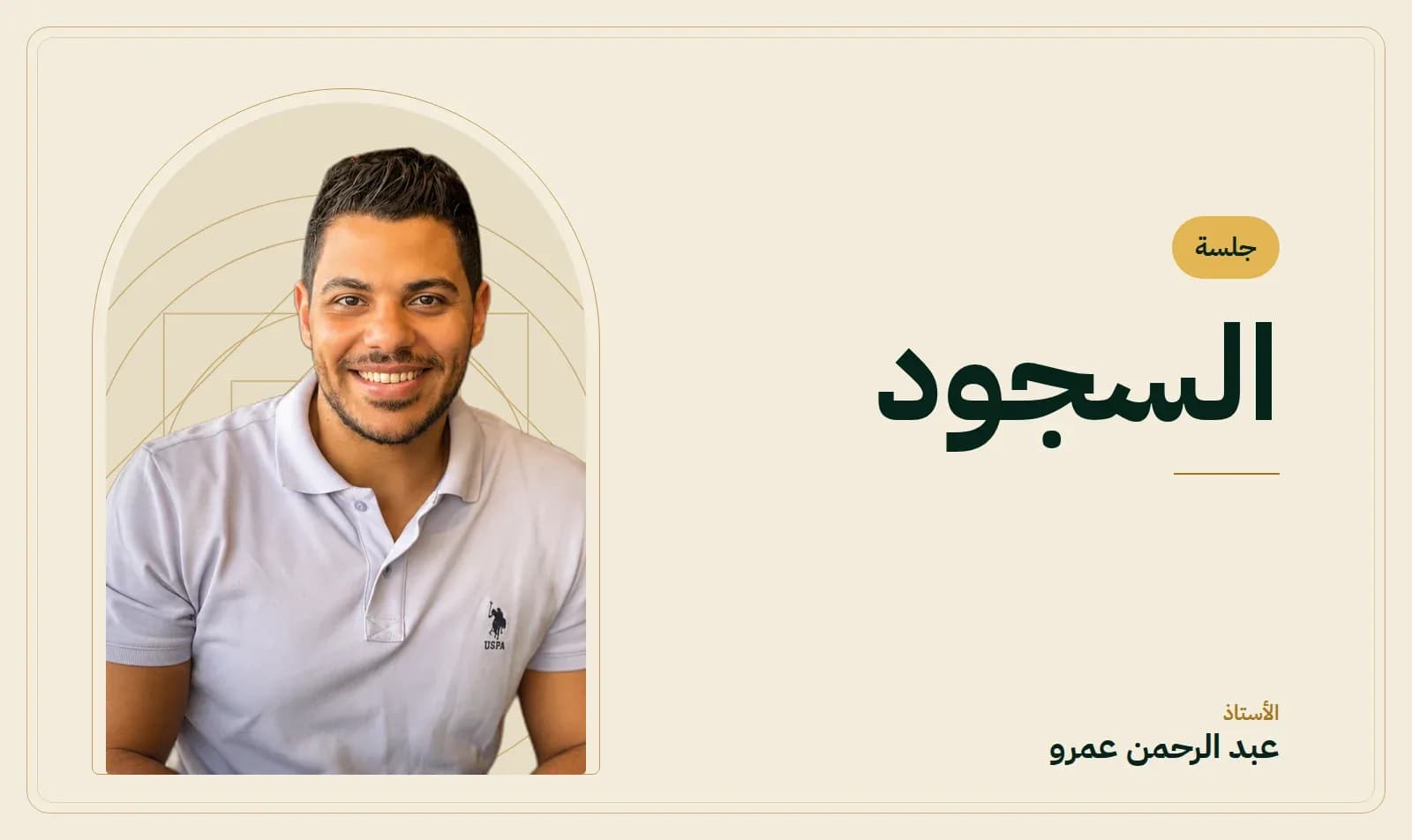 جلسة السجود