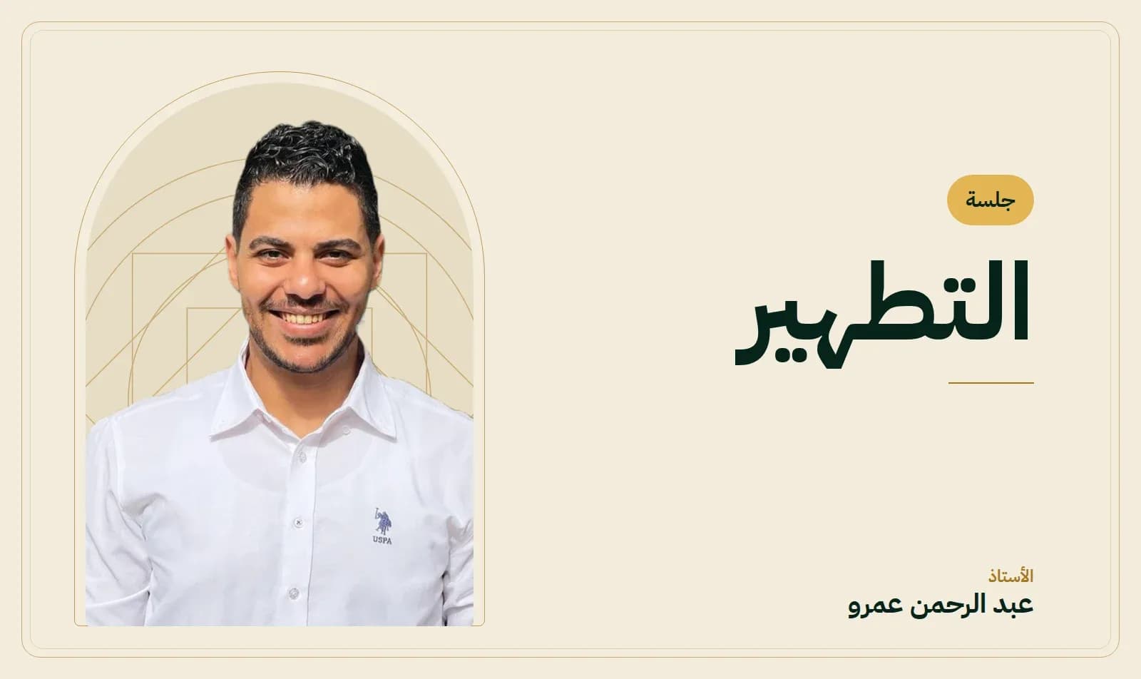 جلسة التطهير