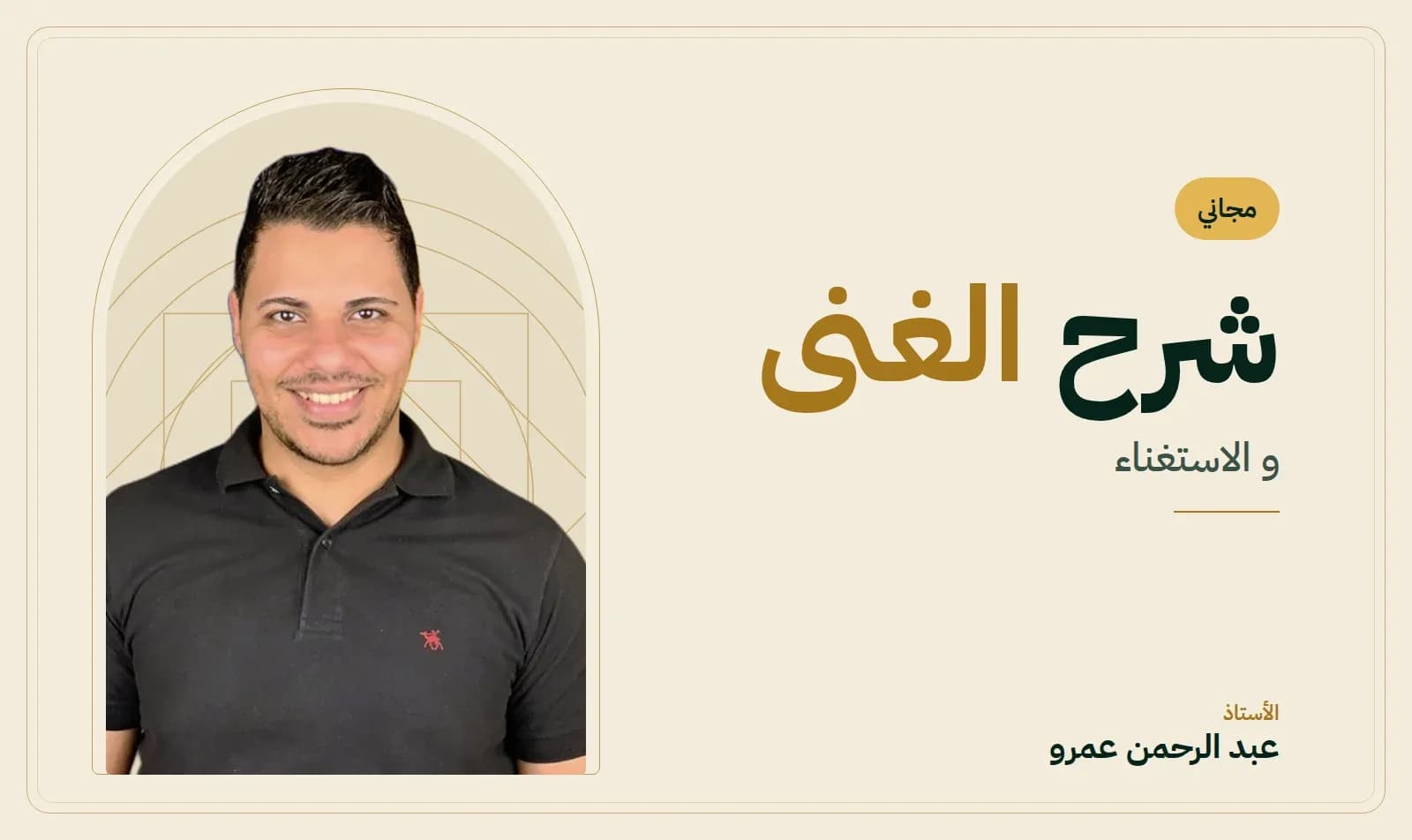 شرح الغنى و الاستغناء