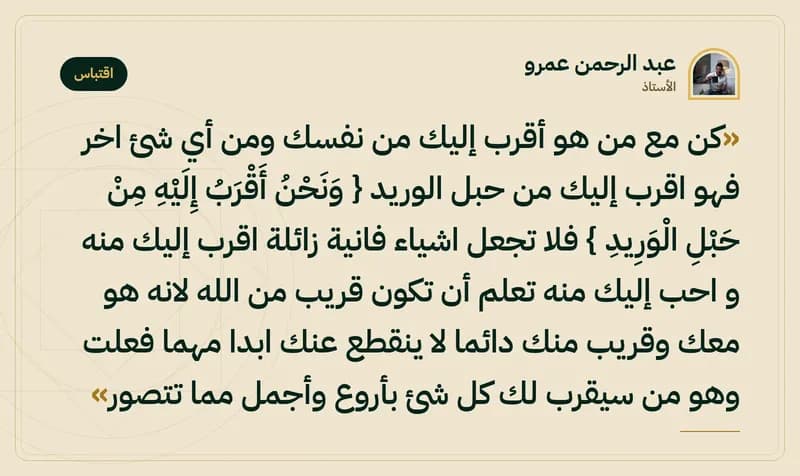 اقتباس من الأستاذ عبد الرحمن عمرو