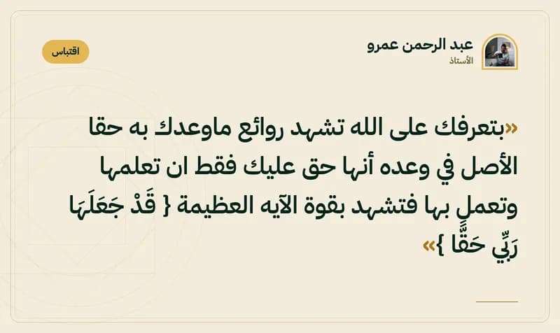 اقتباس من الأستاذ عبد الرحمن عمرو