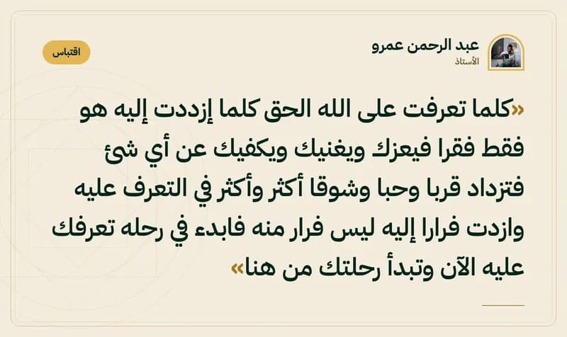 اقتباس من الأستاذ عبد الرحمن عمرو